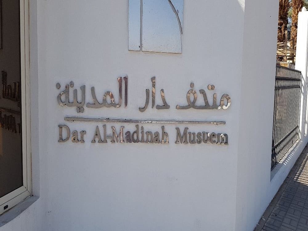 Dar Al Madinah Museum