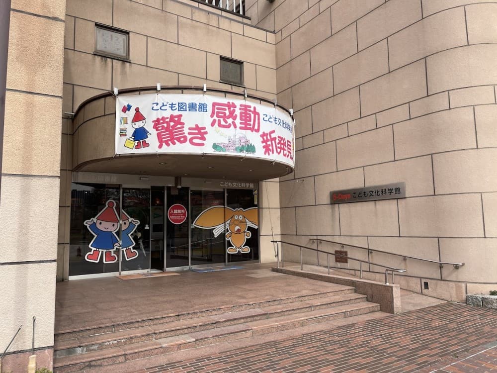 Children's Cultural Science Museum