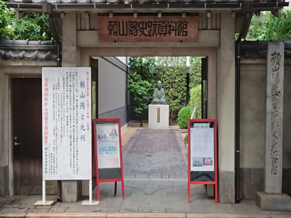 Rai Sanyo Shiseki Museum