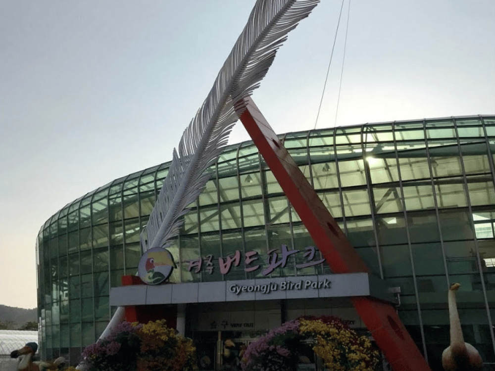 Gyeongju Bird Park